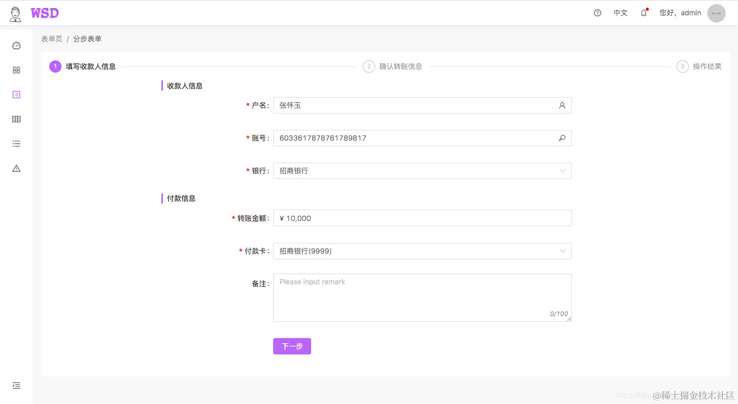 分布表单页面
