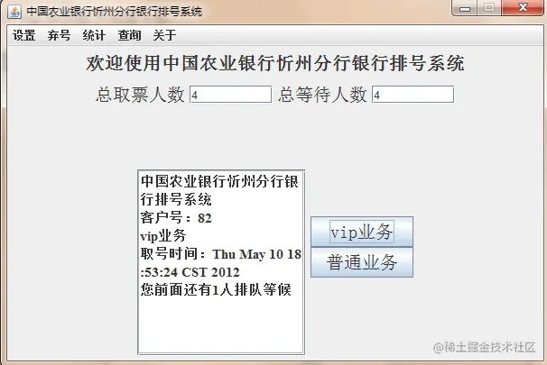 中国农业银行忻州分行排号系统的设计与实现（论文+PPT+源码）