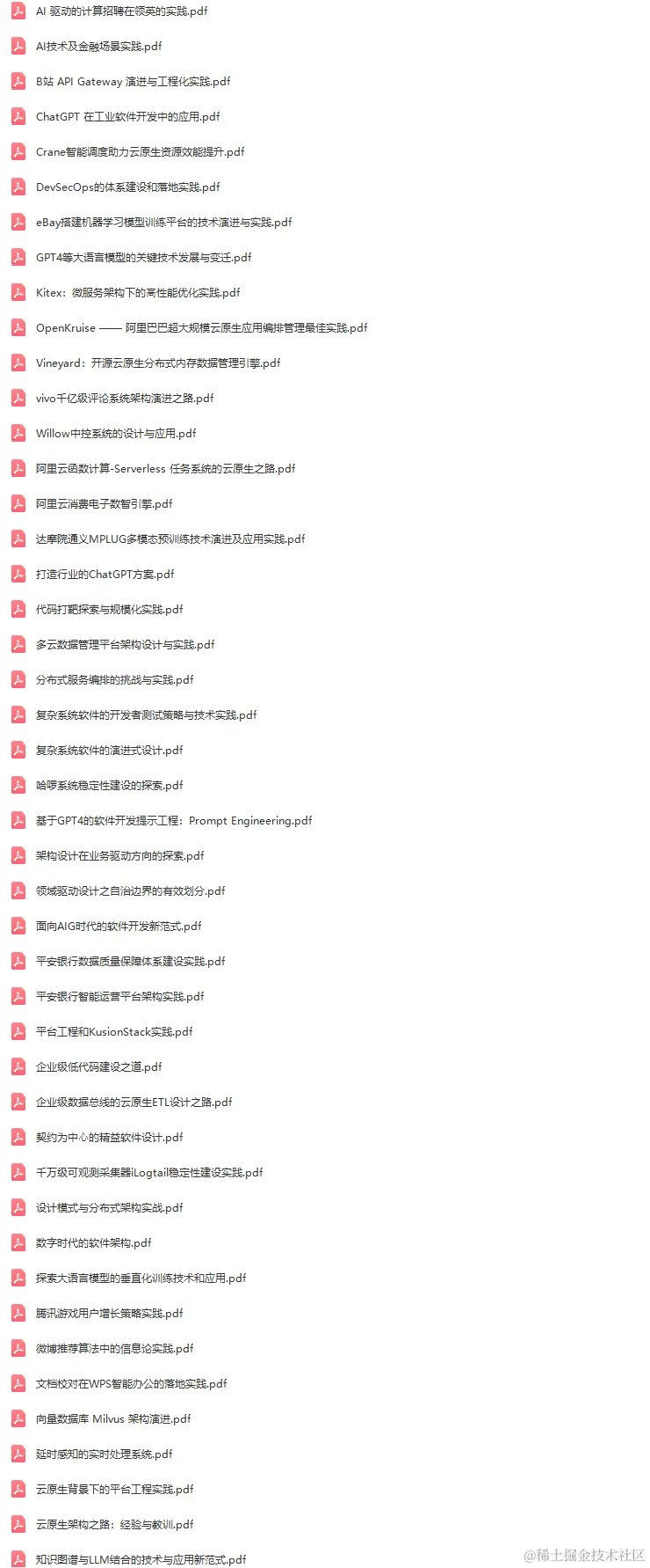 2023全球软件研发技术大会（SDCon2023）-核心PPT资料