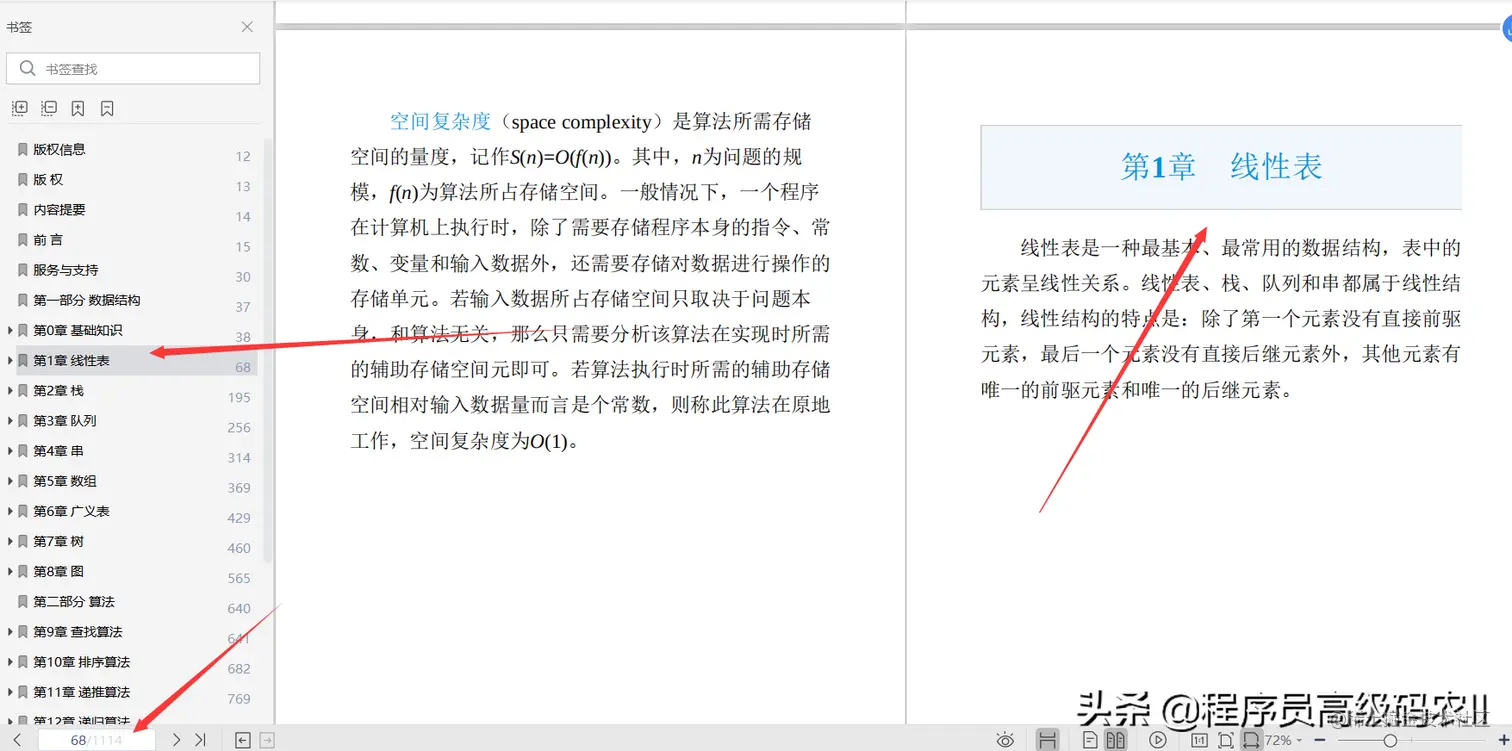 终于学完国内算法第一人10年经验总结的数据结构与算法详解文档