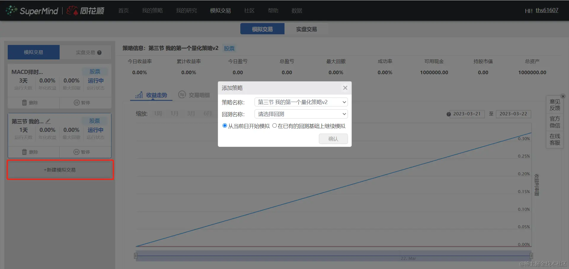 同花顺Supermind量化交易量化策略入门-编写第一个量化策略附解析和代码对于大部分人来说，量化交易是非常陌生与神- 掘金