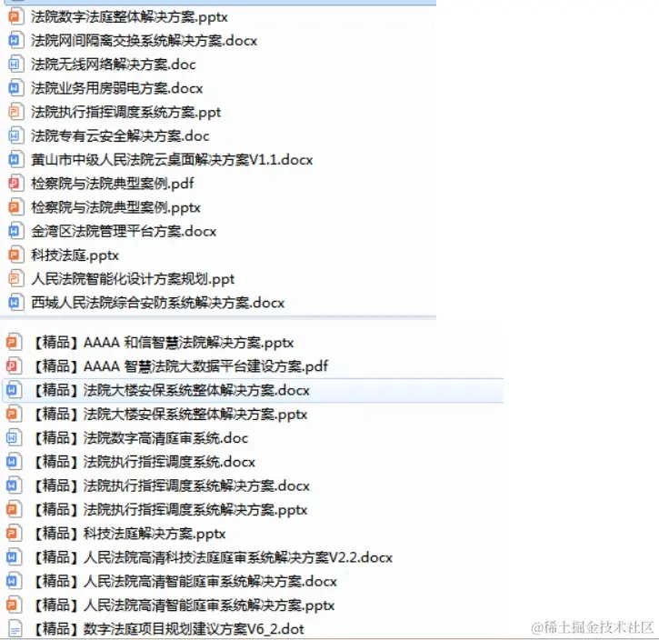 智慧法院解决方案