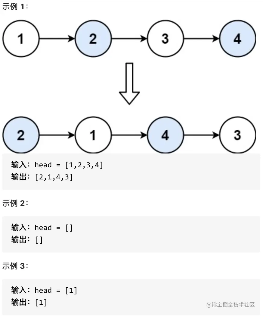 24.两两交换链表中的节点-题意