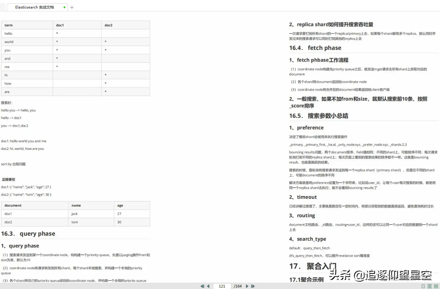 彩印图文版《Elasticsearch实战》文档，阿里内部共享，堪称精品