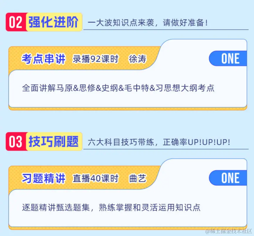 2025考研公共课全程联报班【政治+数学】