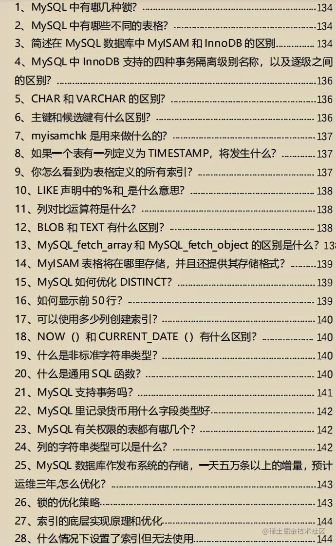 阿里最新春招面经，腾讯/美团/字节1万道Java中高级面试题