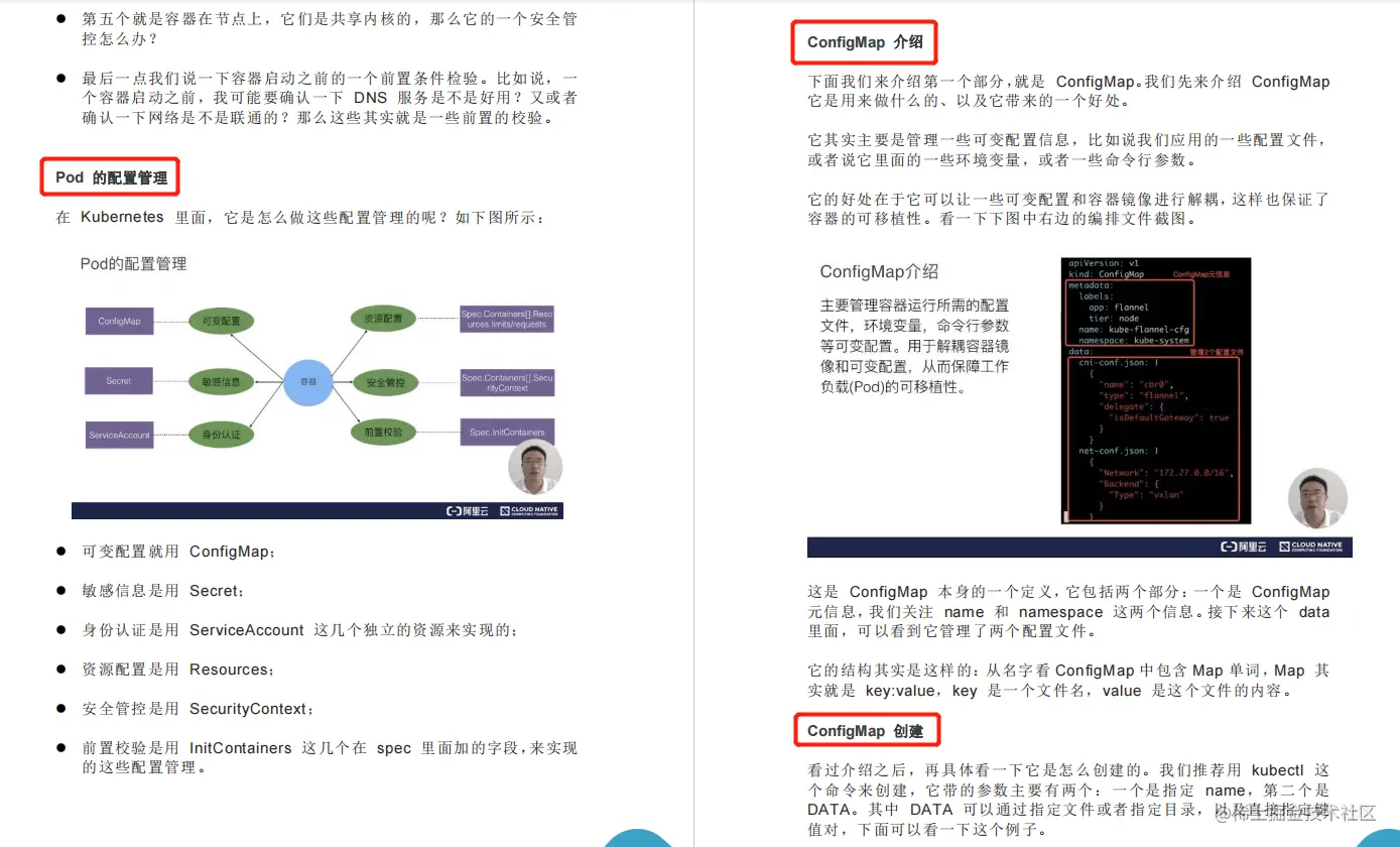 245页云原生基础入门手册，完备的知识体系，仅分享三天