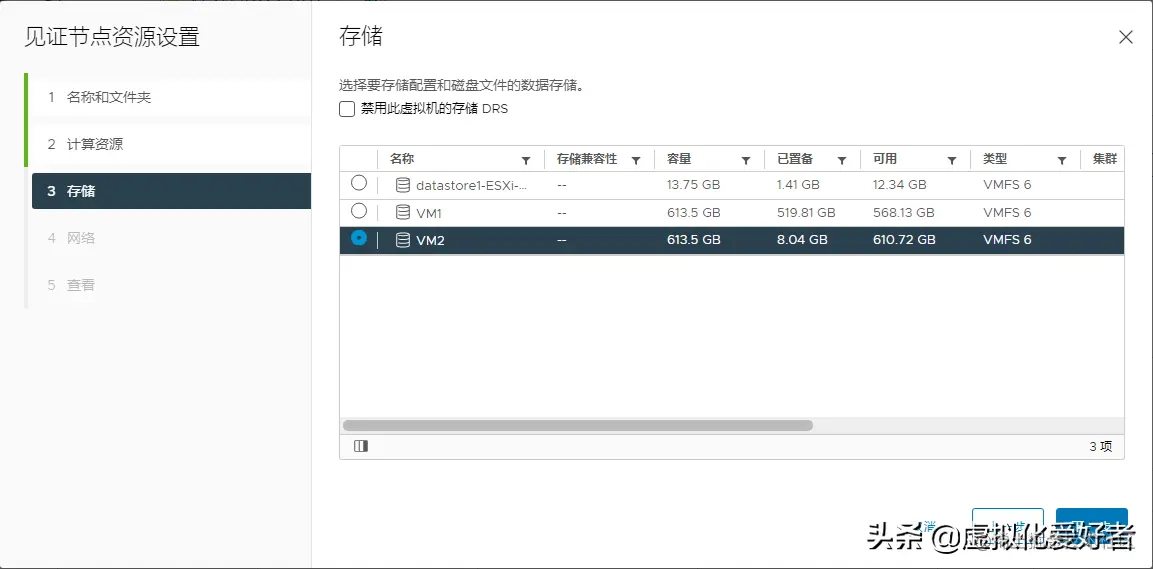 VMware vCenter 7.0 HA 配置教程