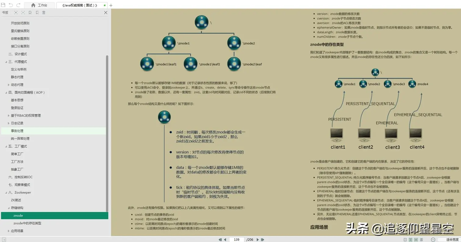 狂刷《Java权威面试指南（阿里版）》，冲击“金九银十”有望了