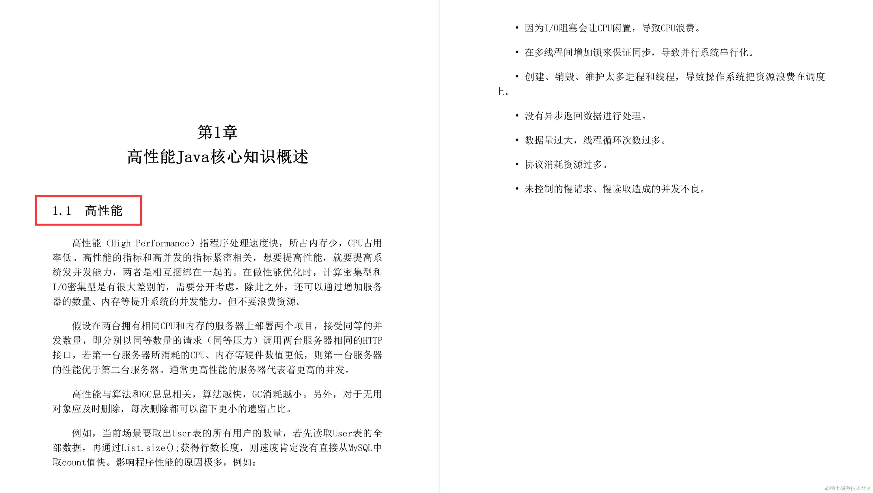 叹服！华为高工手写344页高性能Java架构核心原理实战大神手册