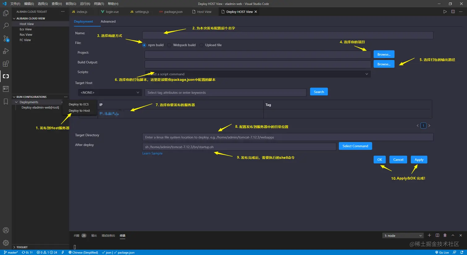 配置Alibaba Cloud Toolkit的Deployments