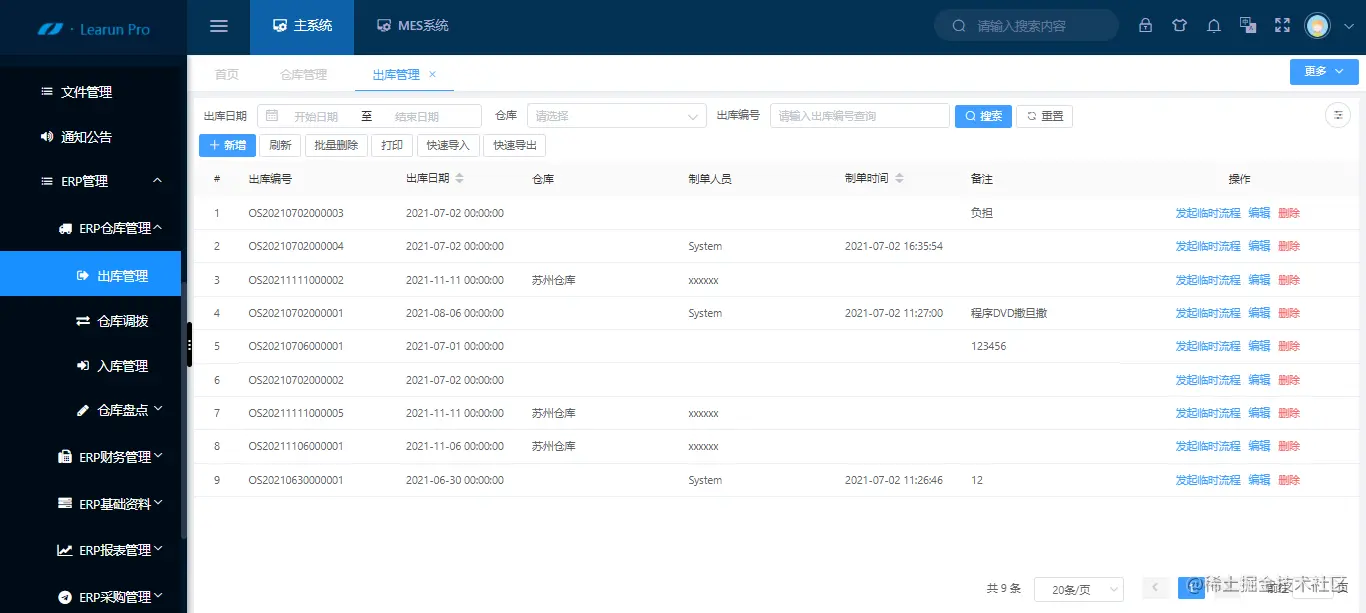 快速搭建仓储管理系统