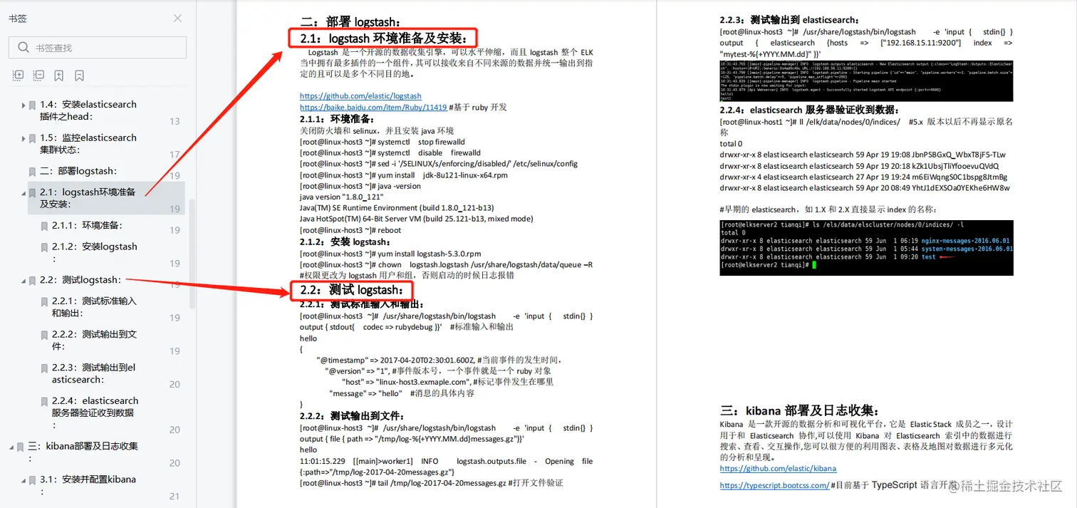 运维必知必会！120页ELK实战指南，图文并茂易于理解，仅分享三天