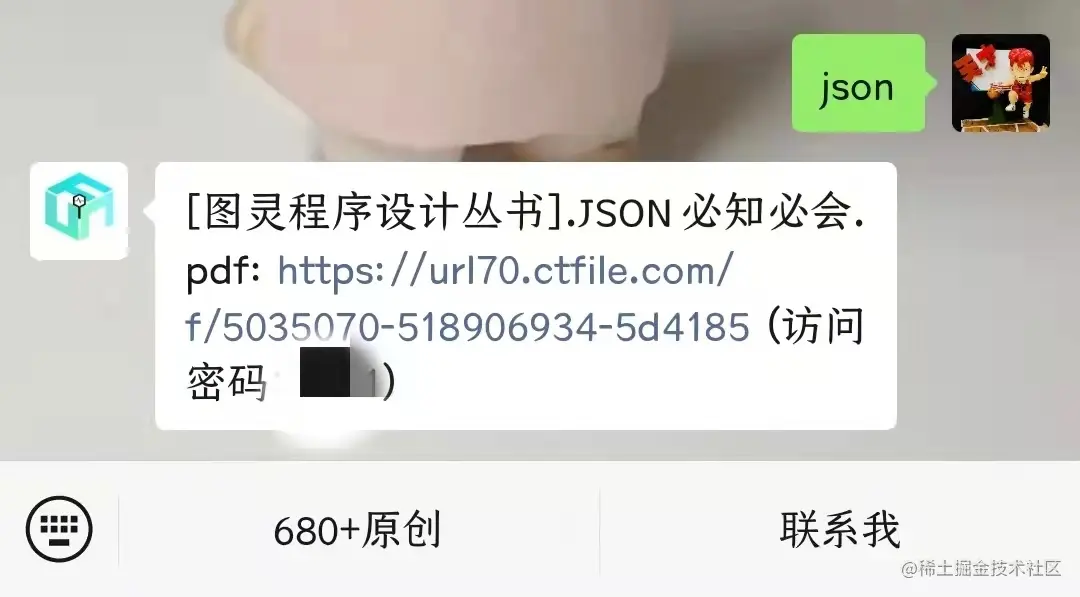 如何获取PDF版本JSON必知必会