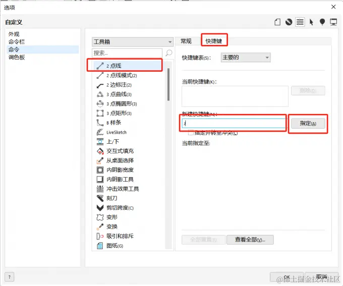 输入快捷键点击指定