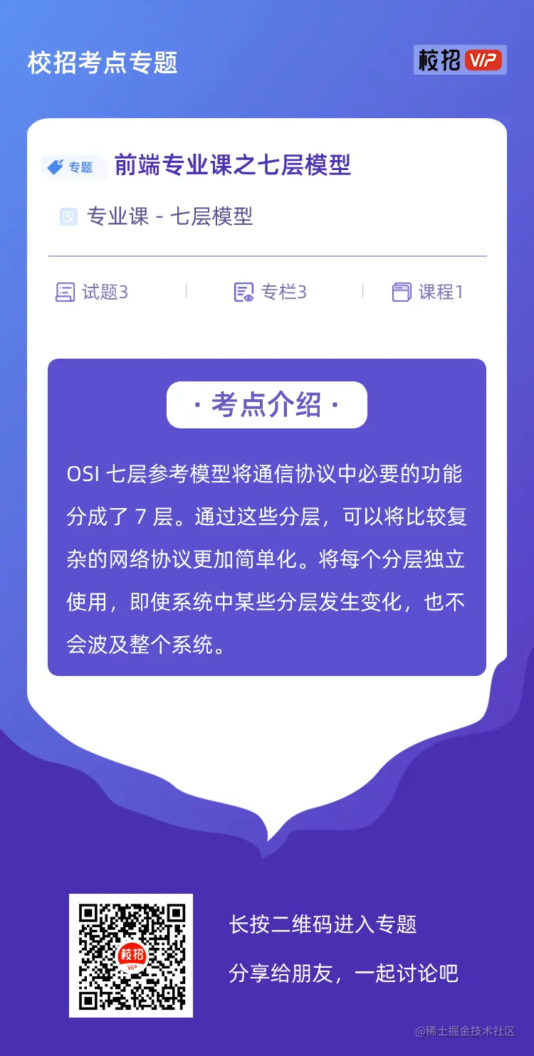 校招考点专题宣传单 (5).png
