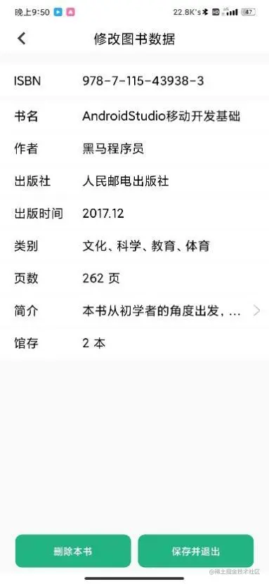安卓期末大作业——图书信息管理系统