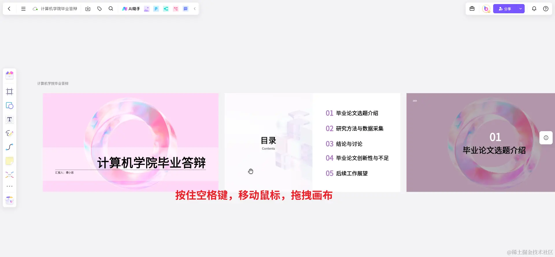 小手拖拽画布，浏览所有PPT页面