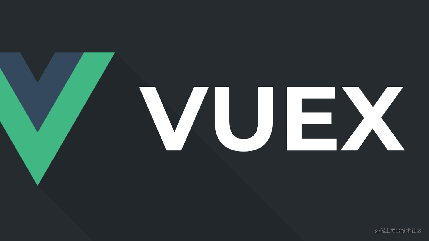 深入解读 Vuex 源码，并实现一个 Vuex