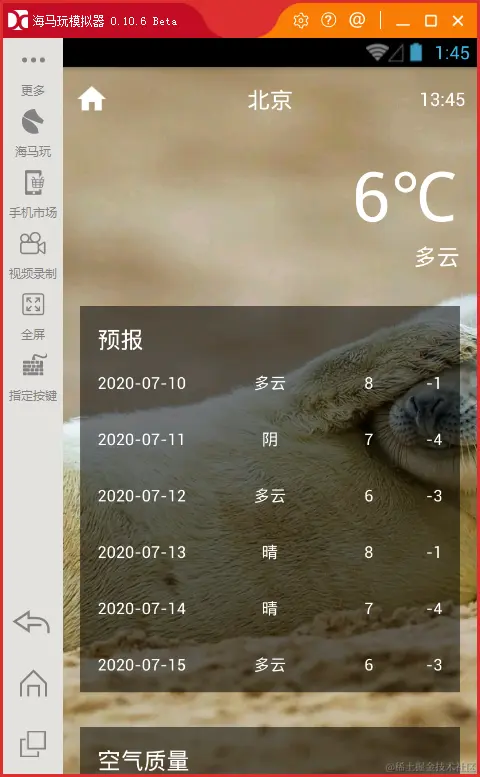 Android简单天气预报案例