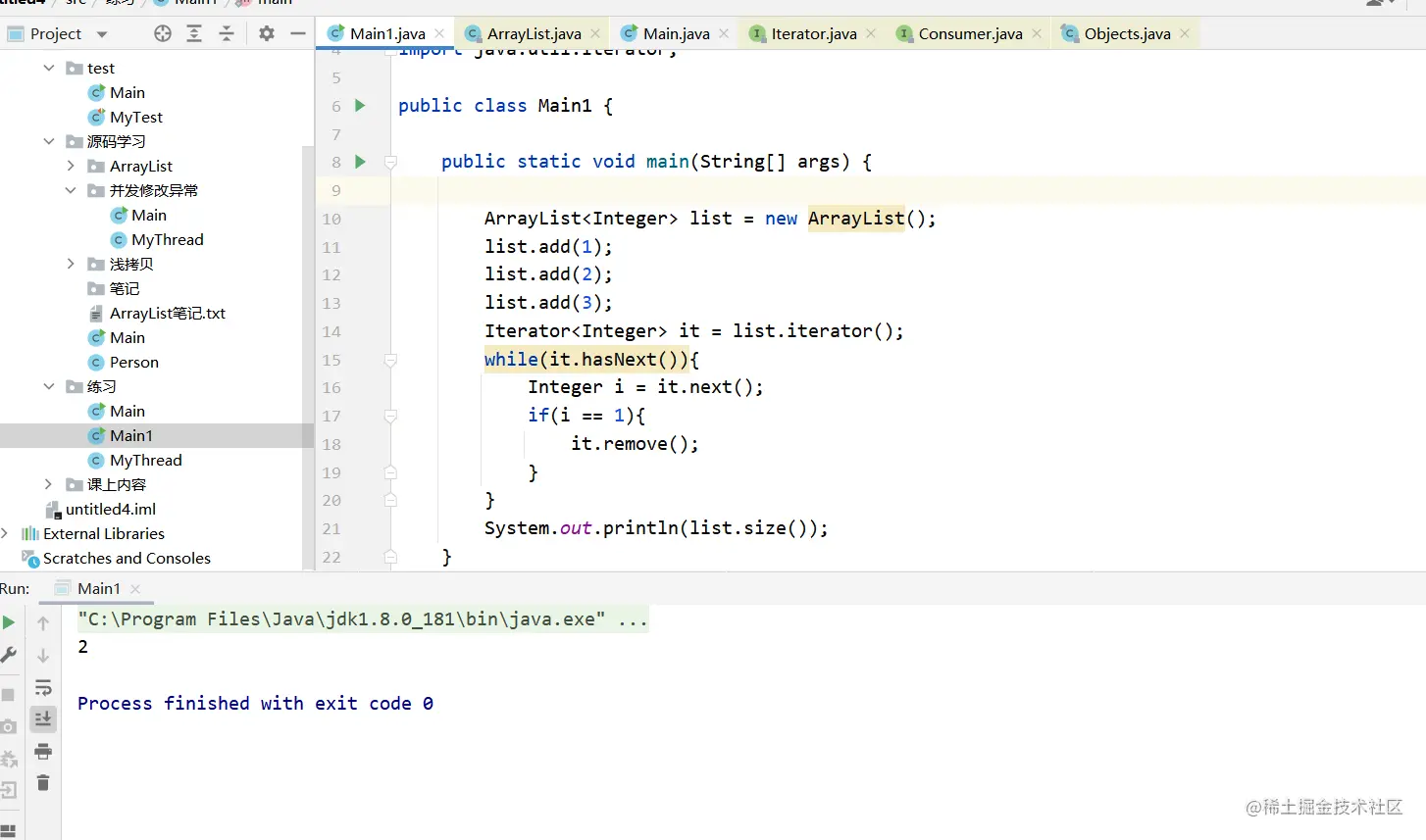 Iterator的remove.png