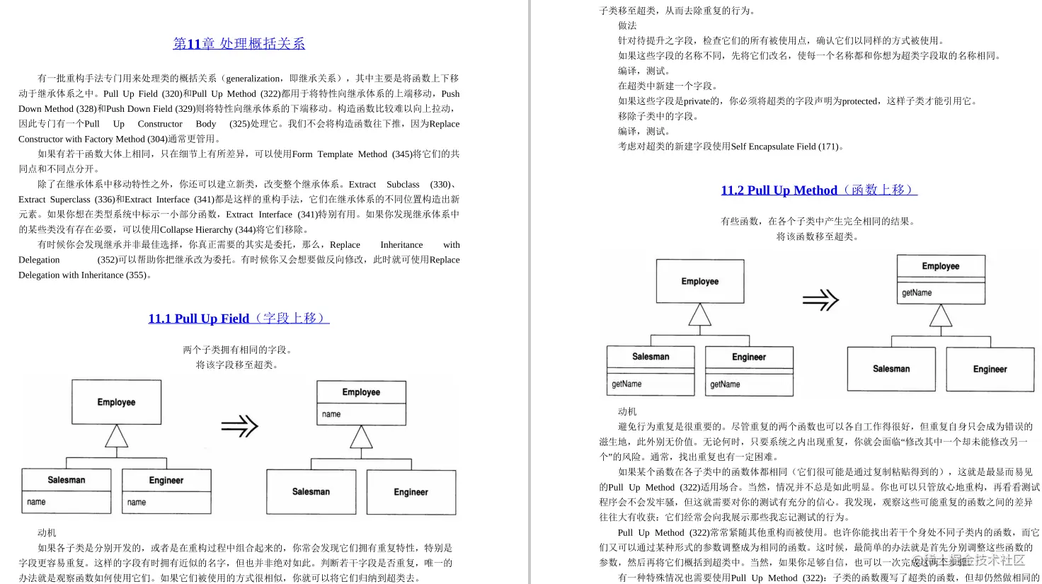 隆重推荐《重构 改善既有代码的设计》书籍，这本书真的很有看头