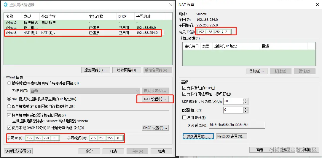 虚拟网络编辑NAT设置