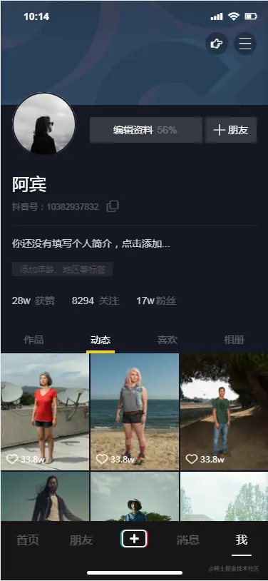 摹客经典在线原型例子（可编辑）：短视频类APP-抖音
