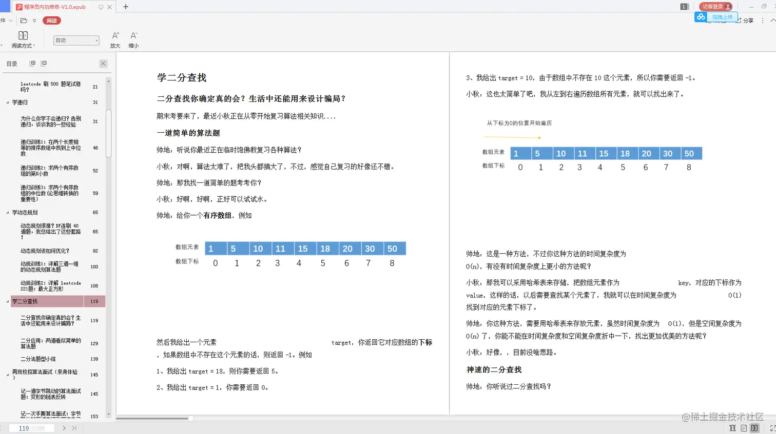 632页！我熬夜读完这份“高分宝典”，竟4面拿下字节跳动offer