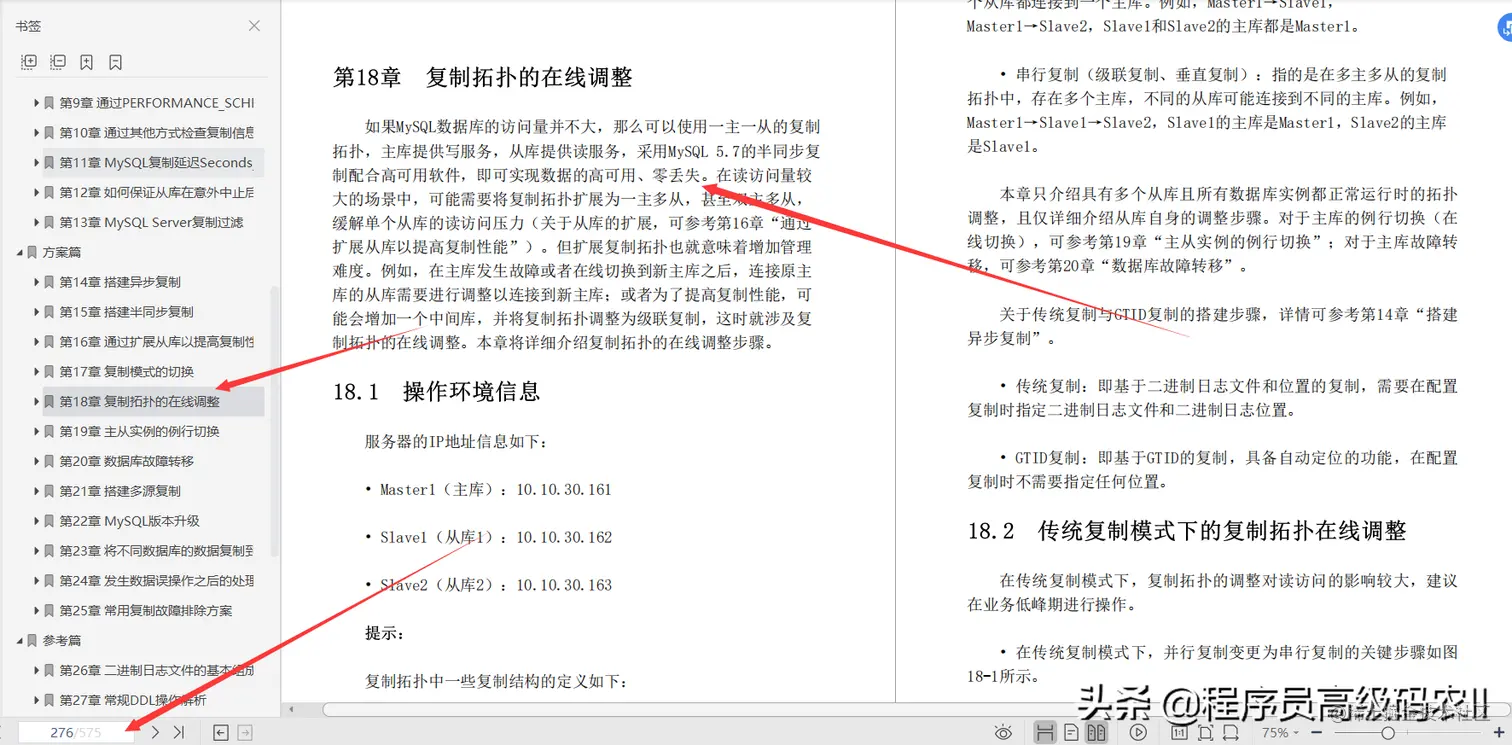 终于学完了阿里高级架构师整理MySQL复制技术与生产实践文档