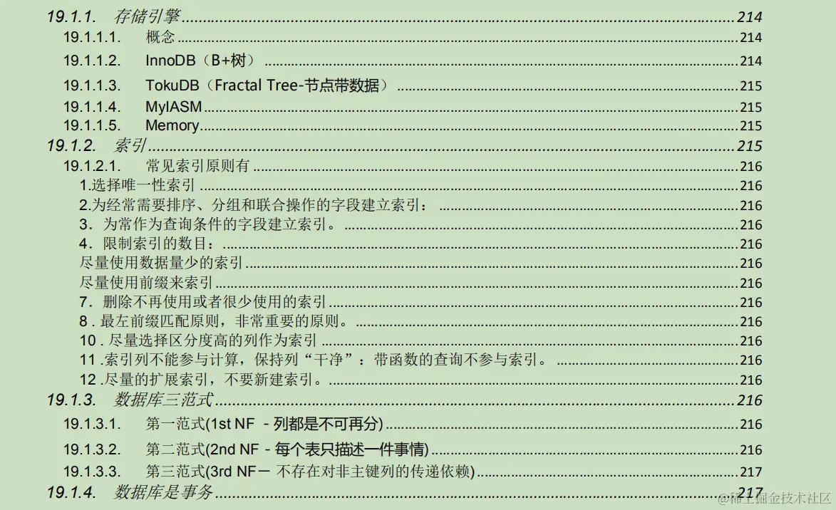 九大核心专题，630页内容，熬夜23天吃透，我收割了3个大厂offer