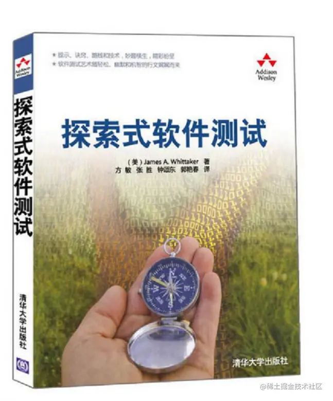 每日一书：《探索式软件测试》PDF高清版！测试界大牛JW撰写