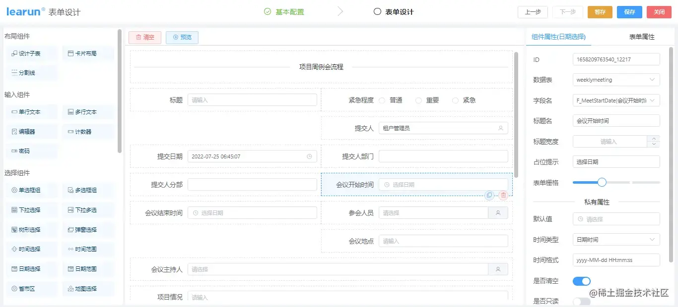 多租户软件开发架构