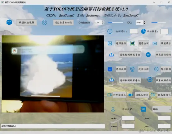 基于YOLOv8模型的烟雾目标检测系统3063.png