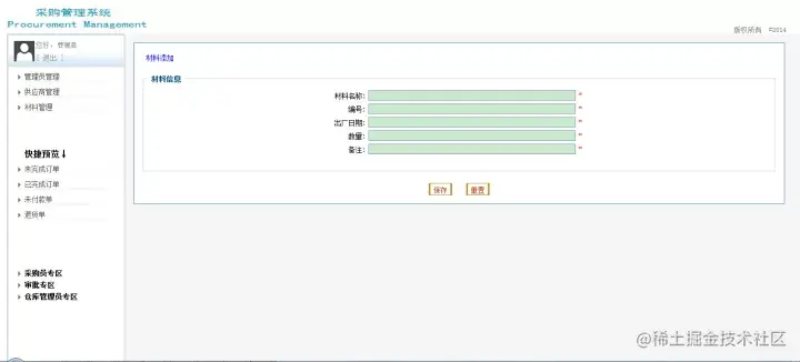 基于struts+hibernate的采购管理系统的分析与实现（论文+PPT+源码）