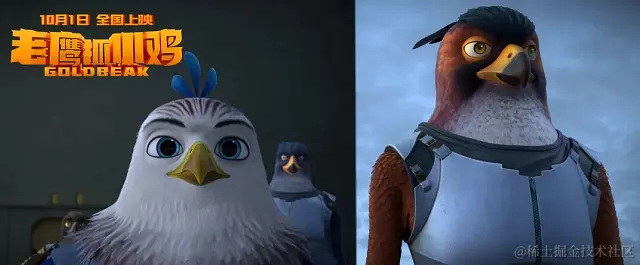 《老鹰抓小鸡》电影剧照 - 瑞云渲染