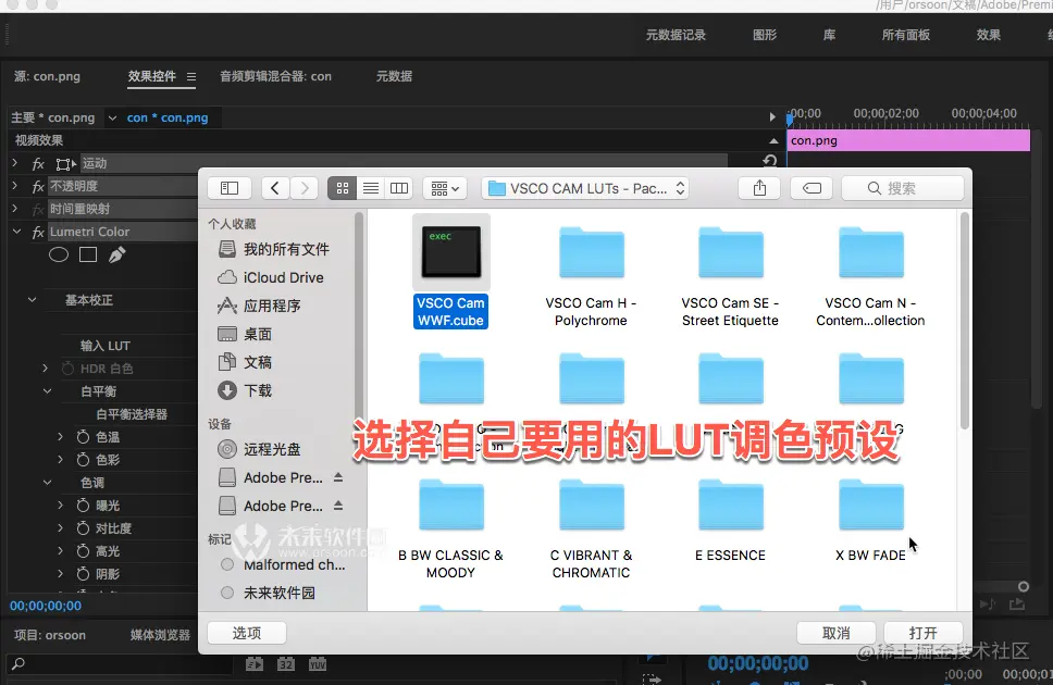 Mac上的luts调色怎么安装,Mac上的luts调色预设怎么用,Mac上的luts调色预设导入教程