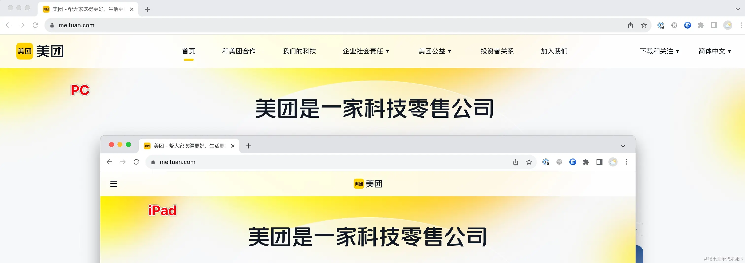 美团官网导航栏-PC与iPad对比