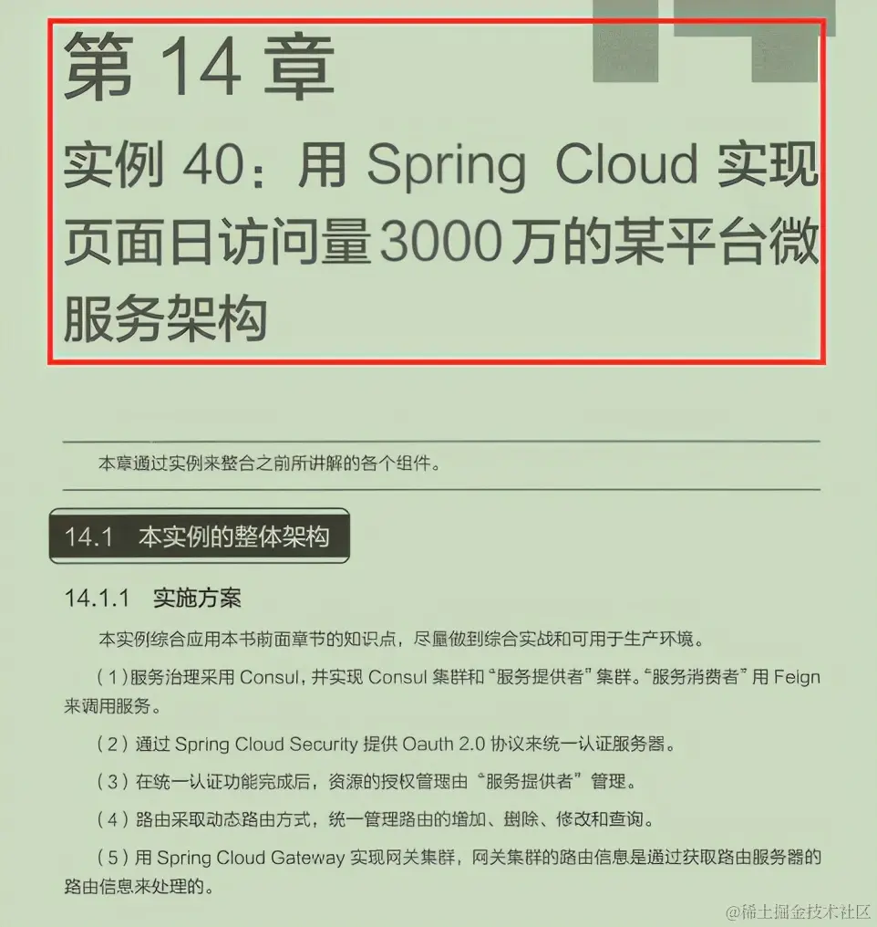 阿里技术专家，紧跟潮流，解读spring微服务架构技术的演进