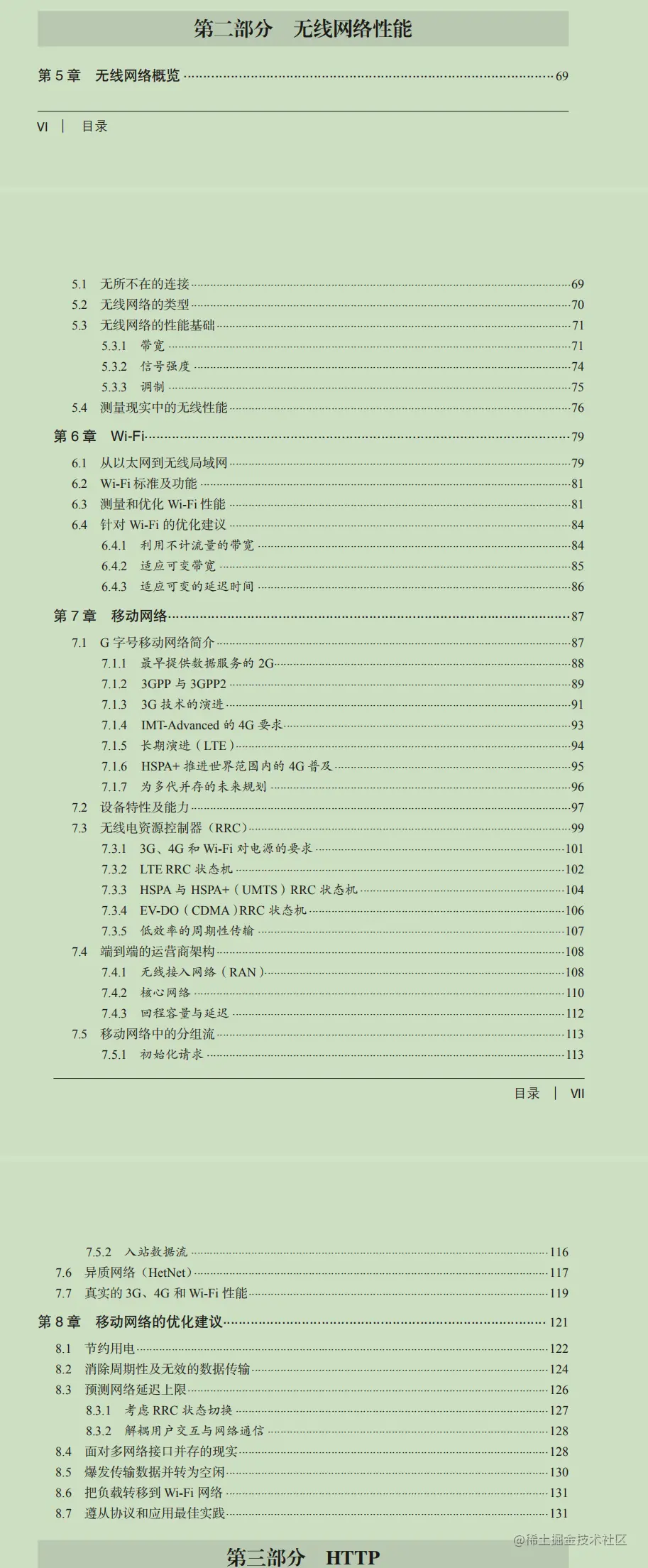 赞！腾讯T4分享web性能笔记，竟全是网络协议的特点+优化？