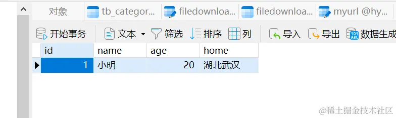 单条插入数据后查看数据库
