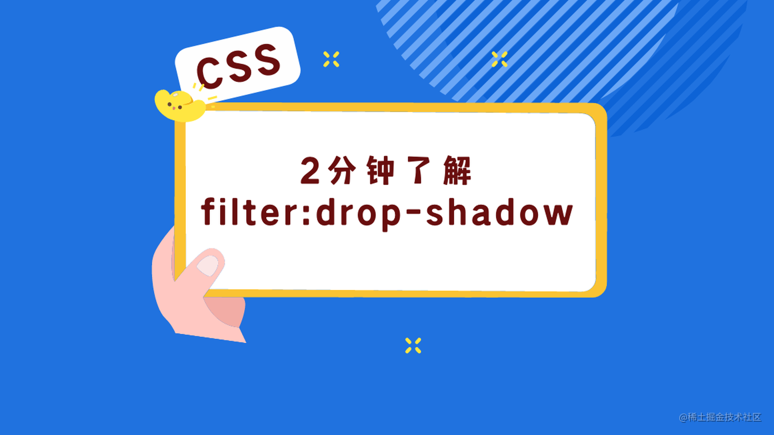 我不允许你还不知道CSS的filter的dropshadow阴影用法以及与boxshadow的区别详解 掘金