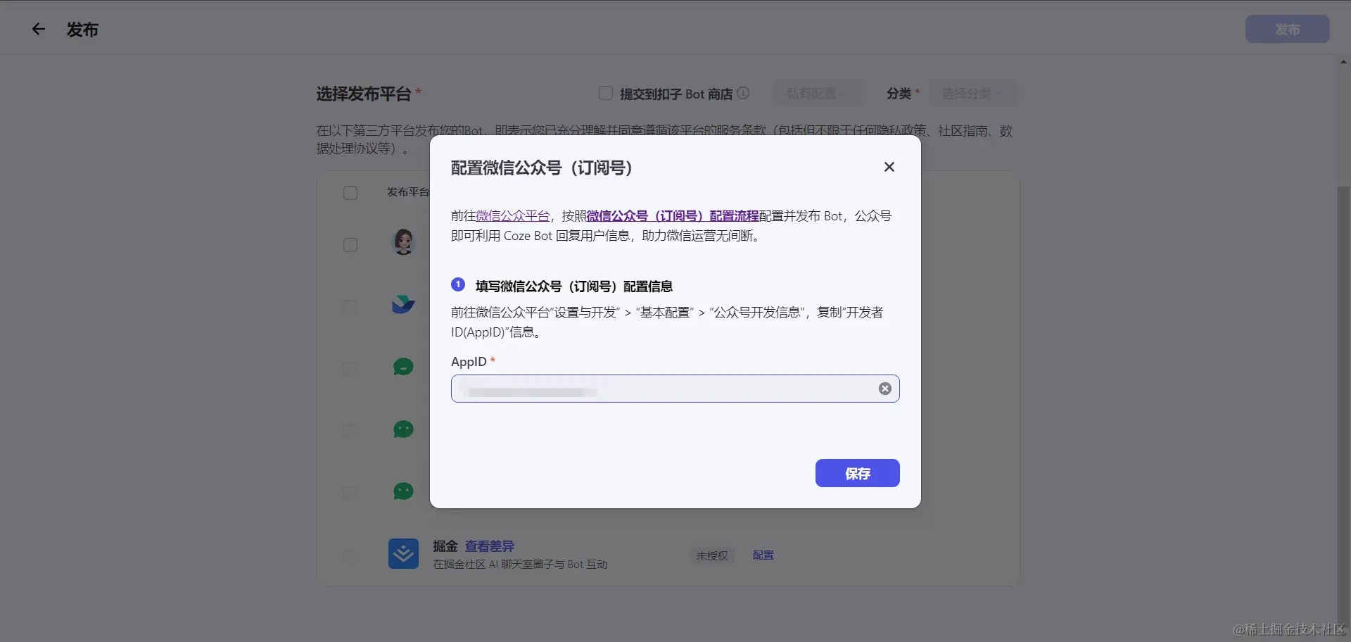 配置AppId
