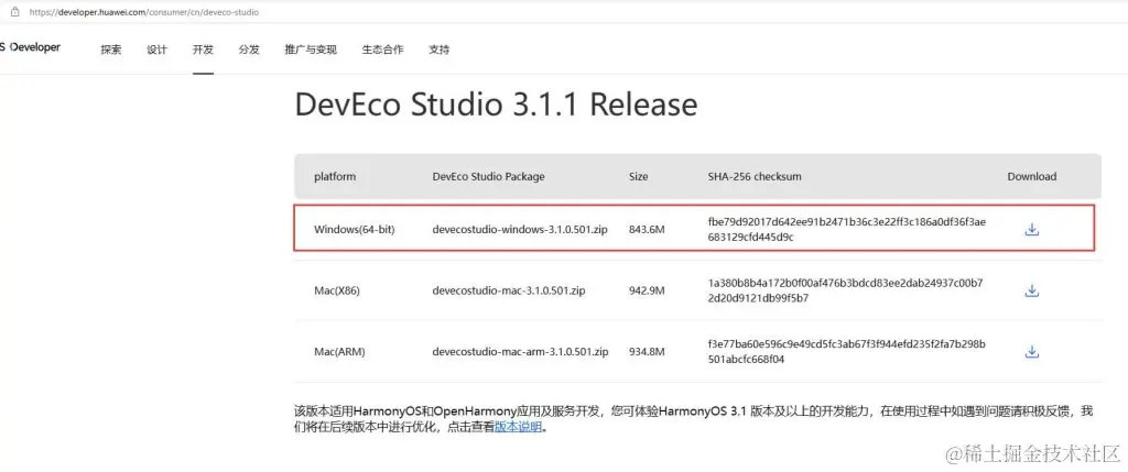 HarmonyOS应用开发-搭建开发环境-鸿蒙开发者社区