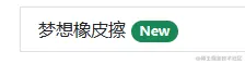 爬虫训练场项目前端之 Bootstrap 信息提示框，按钮与按钮组，徽章，进度条