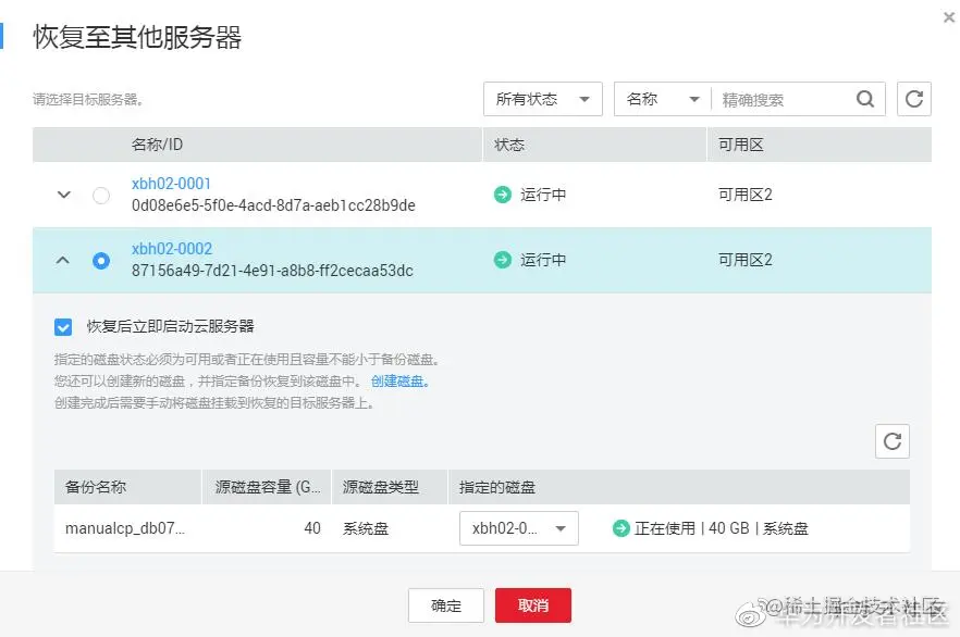 图1-1 VMware备份恢复至其他服务器