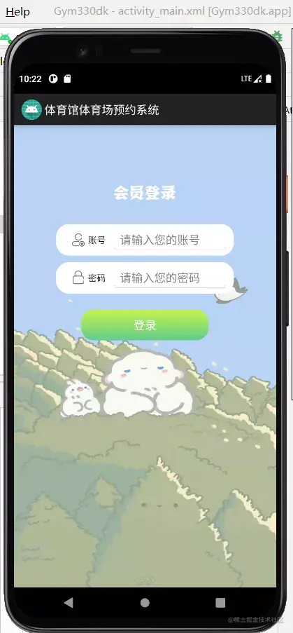 安卓APP源码和设计报告——体育馆预约系统