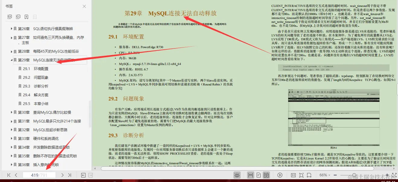 完美，阿里DBA骨干团队编写的792页MySQL调优笔记真香