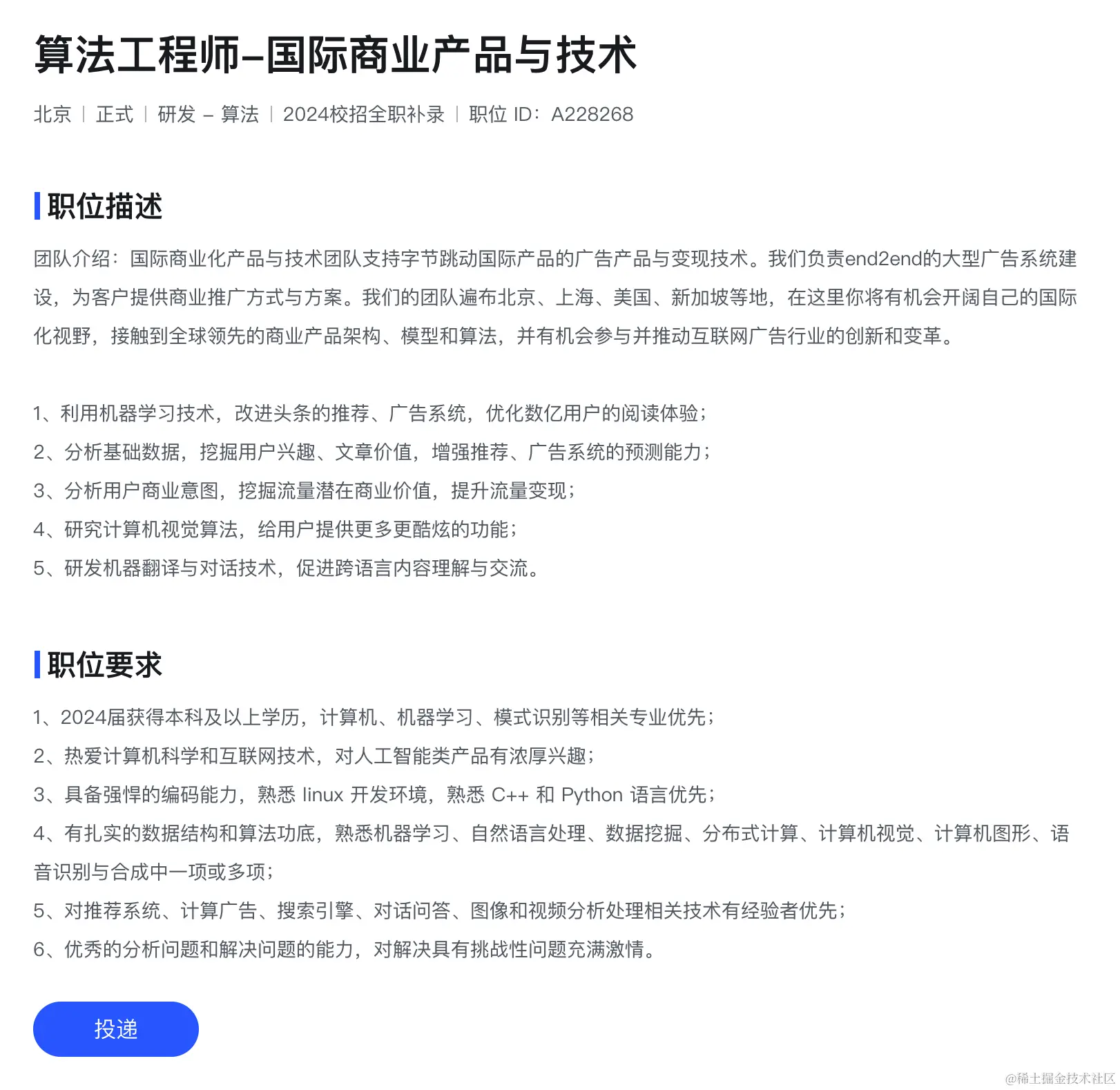 以「算法工程师-国际商品产品与技术」为例，还有「Flow/UG/电商」等等