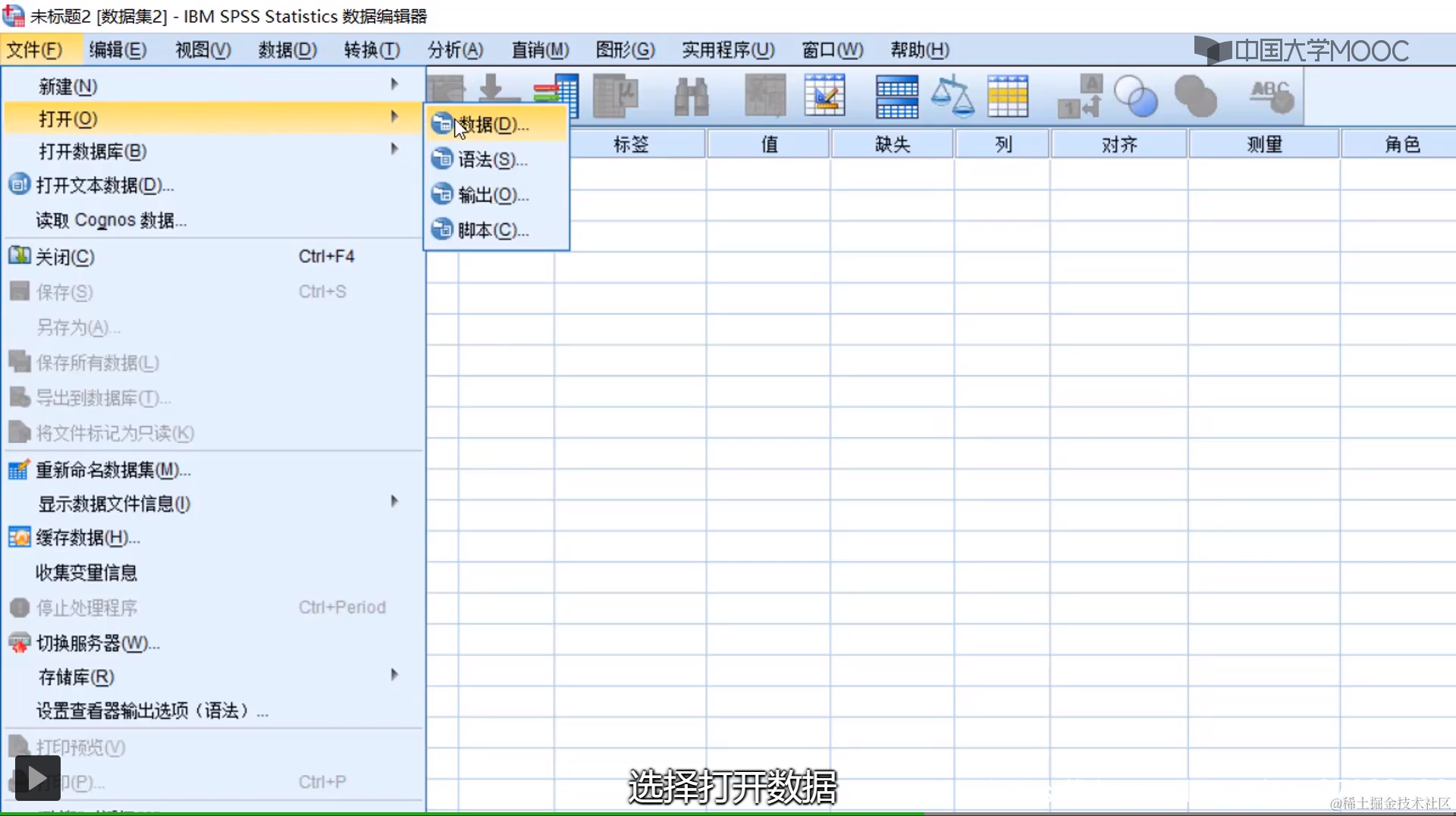打开SPSS点击“文件”-点击“数据”